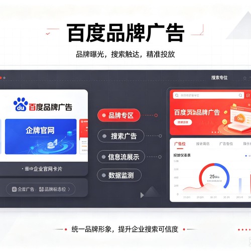 仓山百度品牌广告